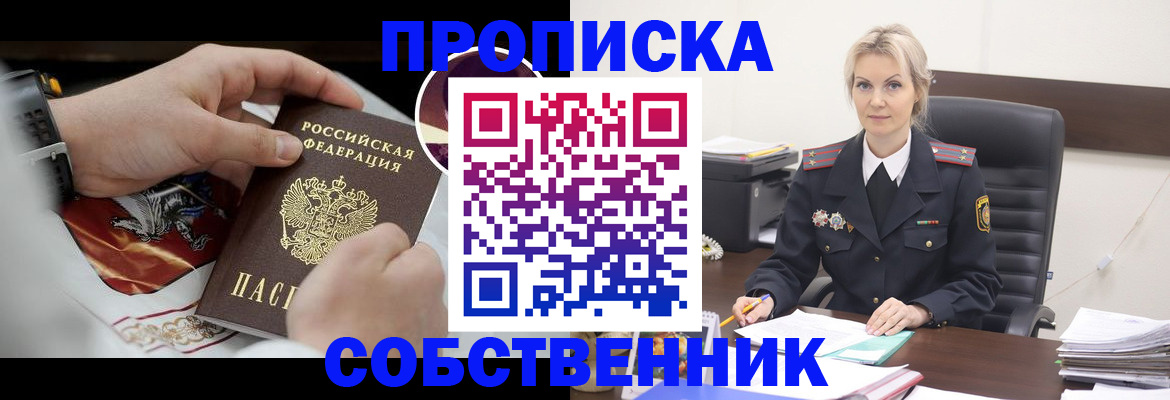 прописка от собственника в Сысерти